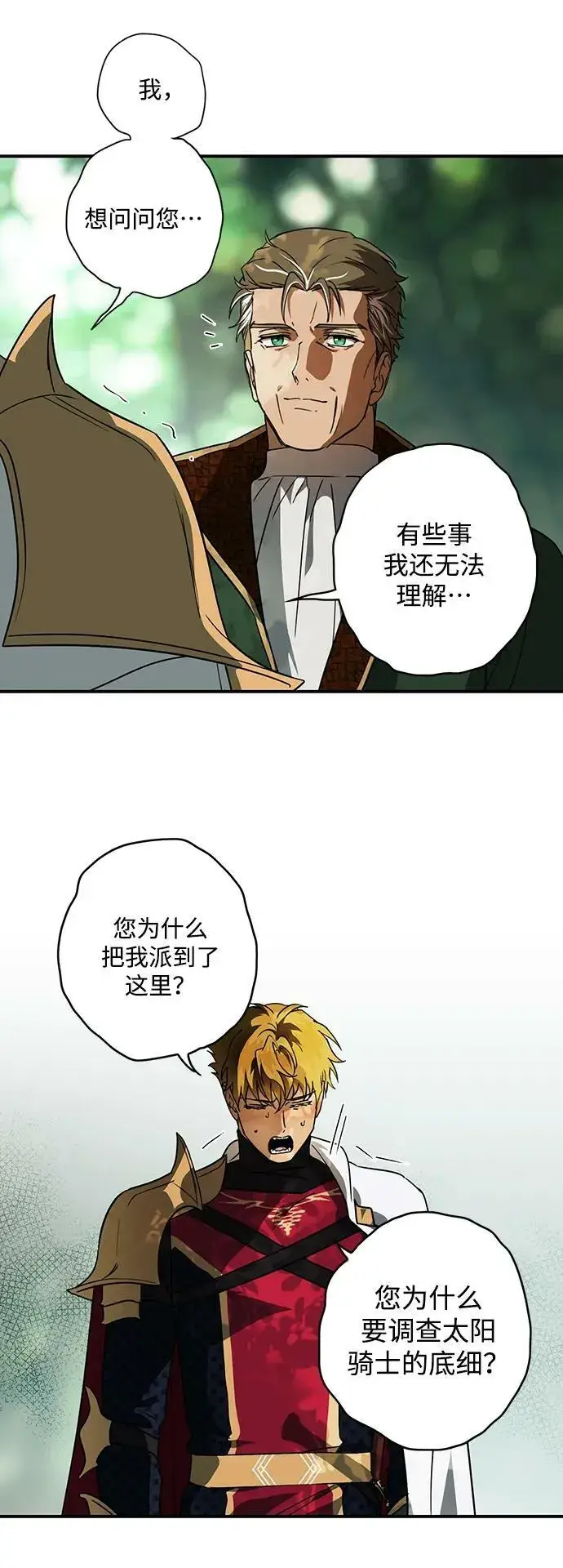 漫画《落日夕阳，冰冷目光》[第123话] 结婚吗？！（10）第24张图