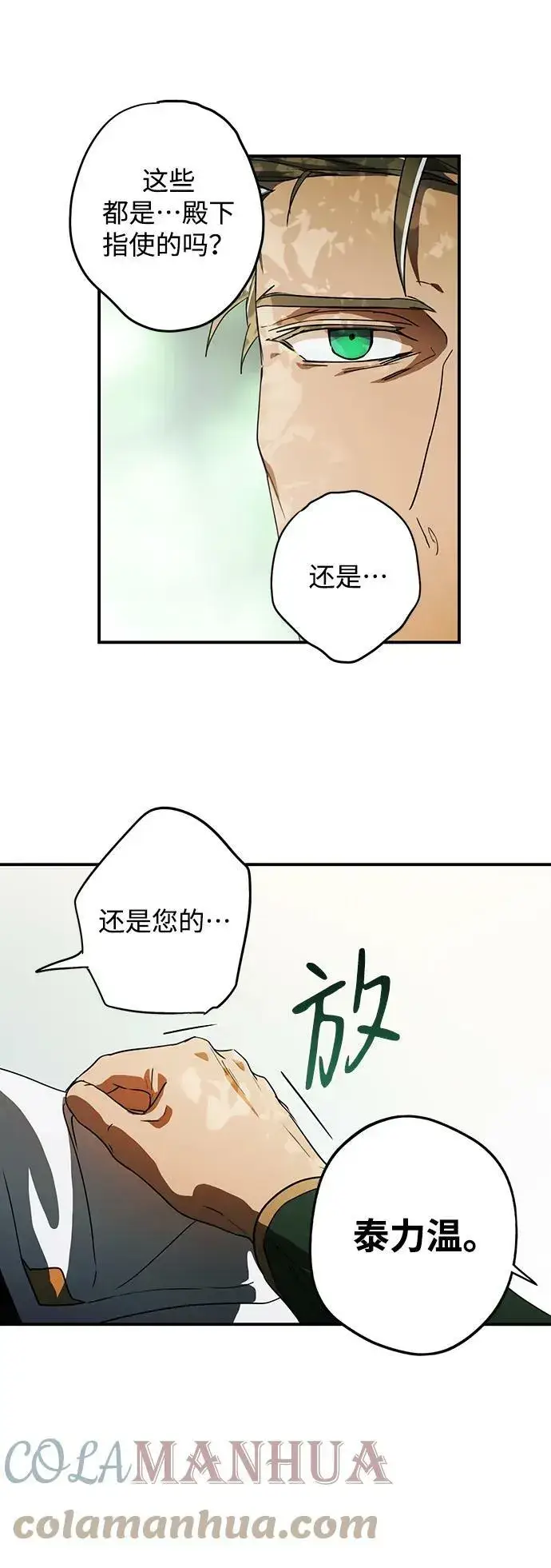 漫画《落日夕阳，冰冷目光》[第123话] 结婚吗？！（10）第25张图