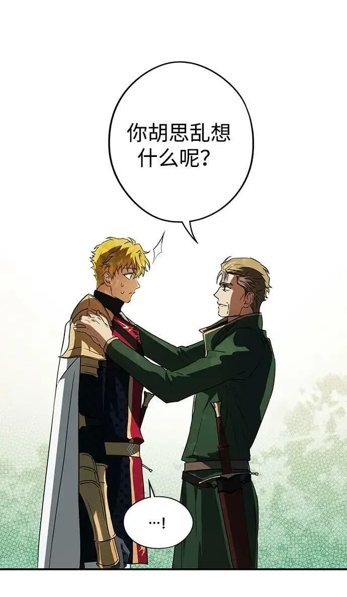 漫画《落日夕阳，冰冷目光》[第123话] 结婚吗？！（10）第26张图