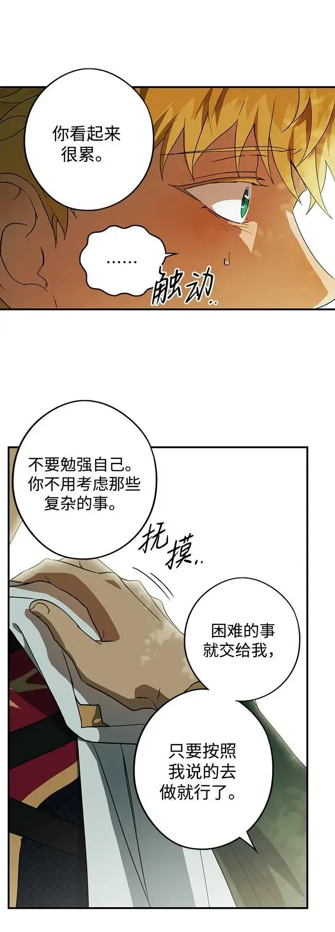 漫画《落日夕阳，冰冷目光》[第123话] 结婚吗？！（10）第27张图