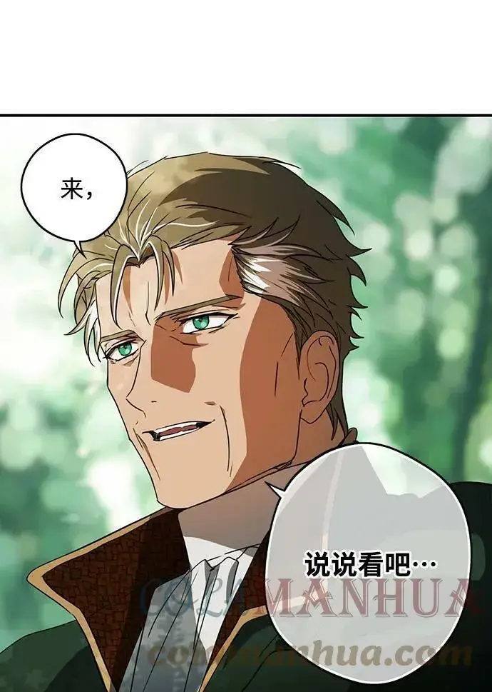漫画《落日夕阳，冰冷目光》[第123话] 结婚吗？！（10）第28张图