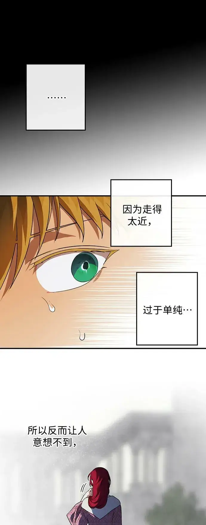 漫画《落日夕阳，冰冷目光》[第123话] 结婚吗？！（10）第3张图