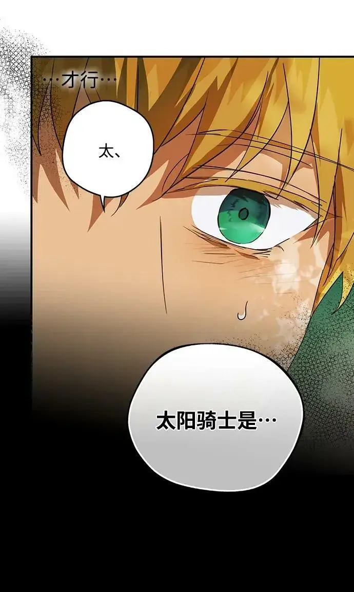 漫画《落日夕阳，冰冷目光》[第123话] 结婚吗？！（10）第30张图