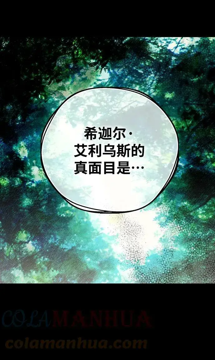 漫画《落日夕阳，冰冷目光》[第123话] 结婚吗？！（10）第31张图