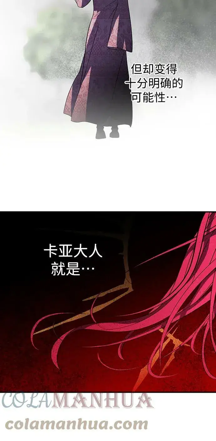 漫画《落日夕阳，冰冷目光》[第123话] 结婚吗？！（10）第4张图