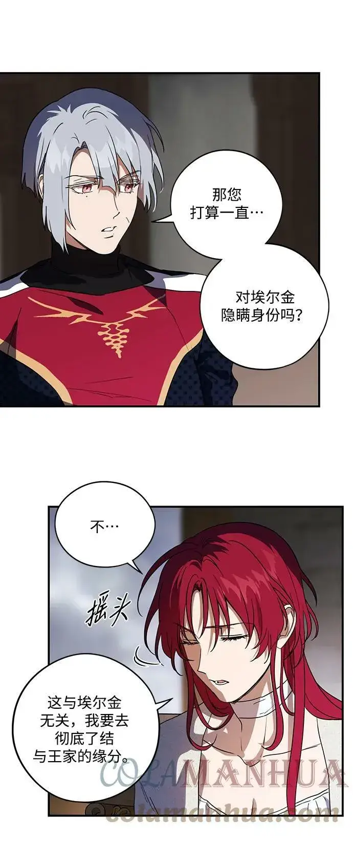 漫画《落日夕阳，冰冷目光》[第123话] 结婚吗？！（10）第40张图