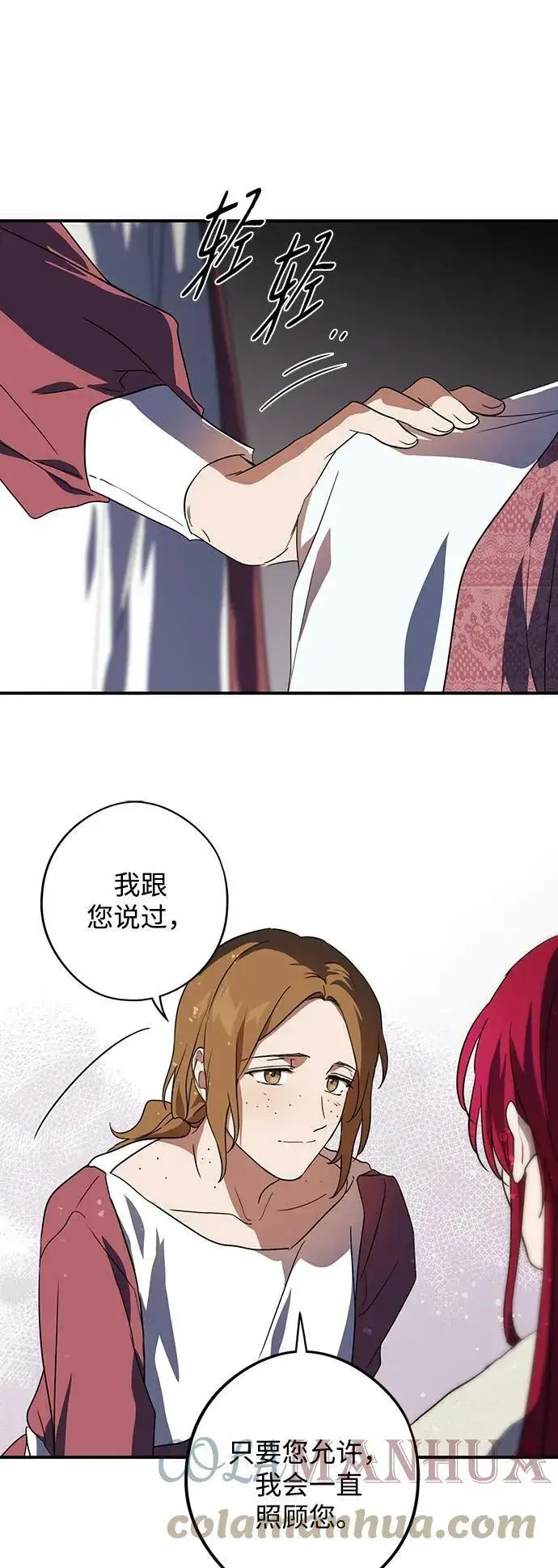 漫画《落日夕阳，冰冷目光》[第123话] 结婚吗？！（10）第43张图