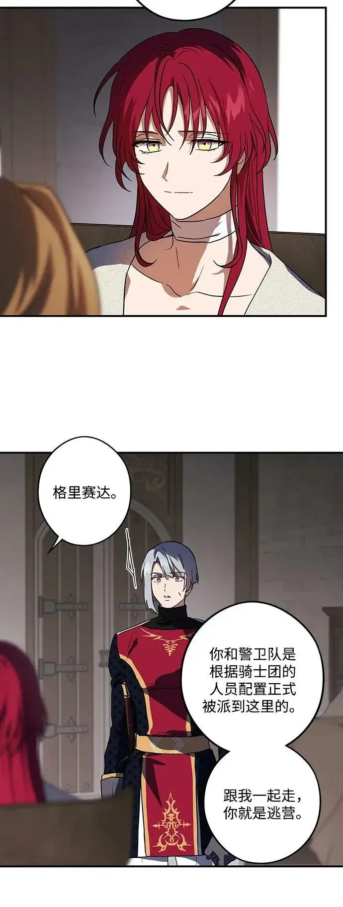 漫画《落日夕阳，冰冷目光》[第123话] 结婚吗？！（10）第44张图