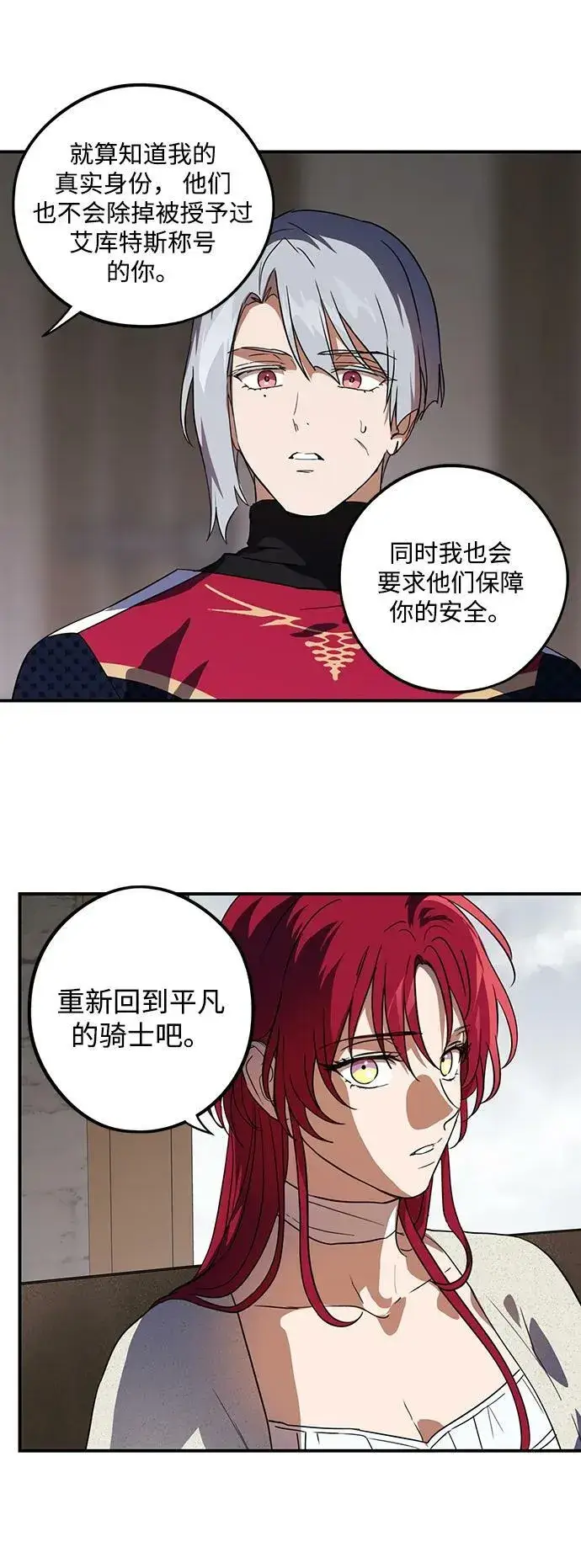 漫画《落日夕阳，冰冷目光》[第123话] 结婚吗？！（10）第45张图