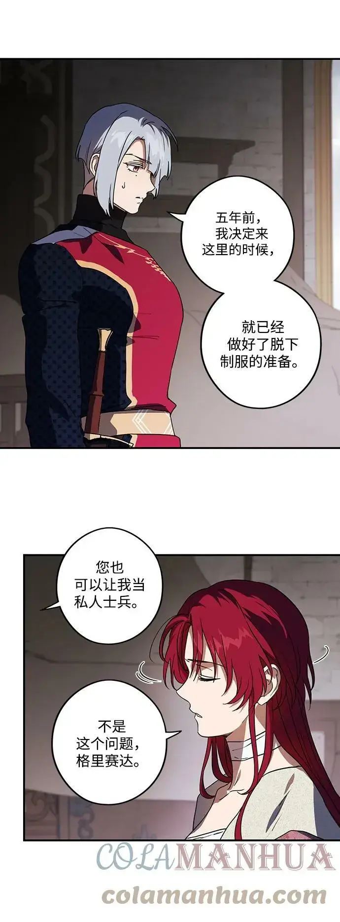 漫画《落日夕阳，冰冷目光》[第123话] 结婚吗？！（10）第46张图