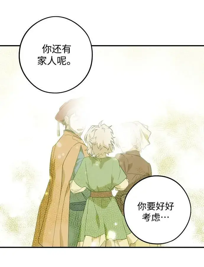 漫画《落日夕阳，冰冷目光》[第123话] 结婚吗？！（10）第47张图