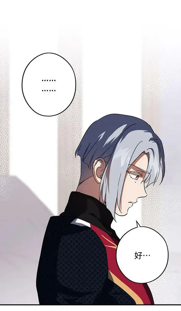 漫画《落日夕阳，冰冷目光》[第123话] 结婚吗？！（10）第48张图