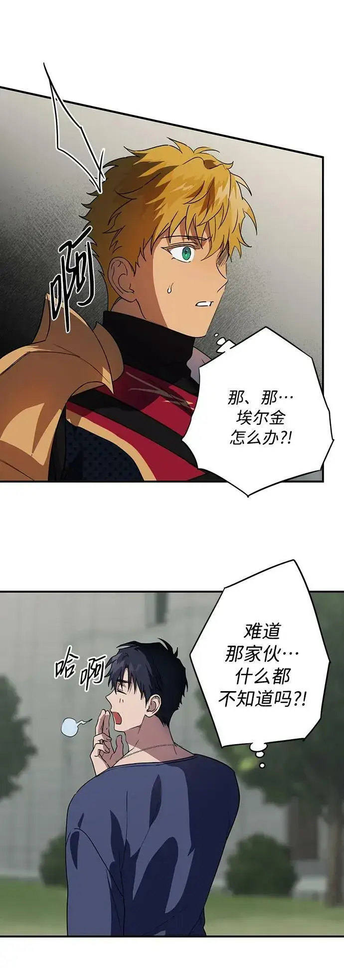 漫画《落日夕阳，冰冷目光》[第123话] 结婚吗？！（10）第5张图