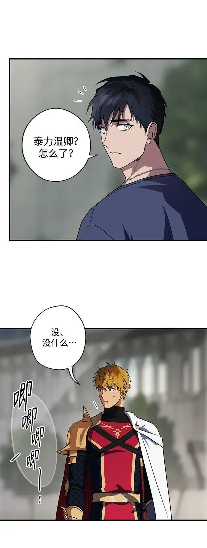 漫画《落日夕阳，冰冷目光》[第123话] 结婚吗？！（10）第6张图