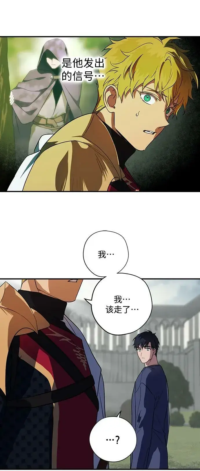 漫画《落日夕阳，冰冷目光》[第123话] 结婚吗？！（10）第8张图