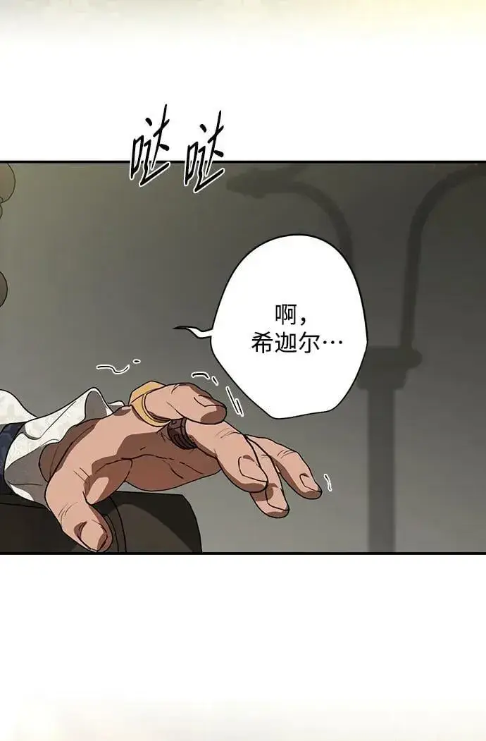 漫画《落日夕阳，冰冷目光》[第124话] 断气的人是无法说话的（1）第11张图