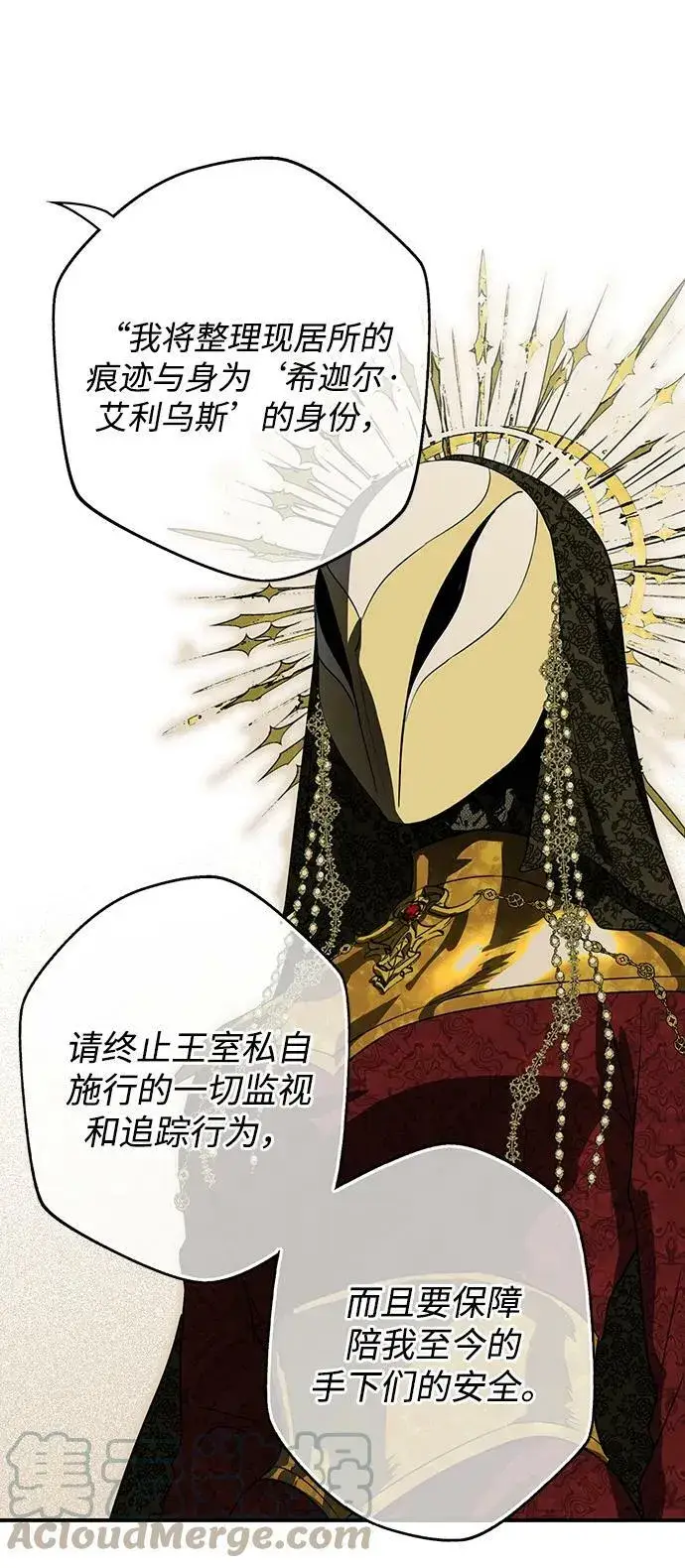 漫画《落日夕阳，冰冷目光》[第124话] 断气的人是无法说话的（1）第16张图