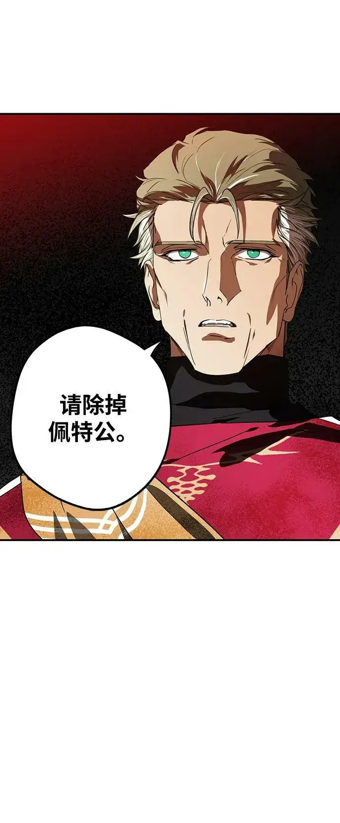 漫画《落日夕阳，冰冷目光》[第124话] 断气的人是无法说话的（1）第26张图