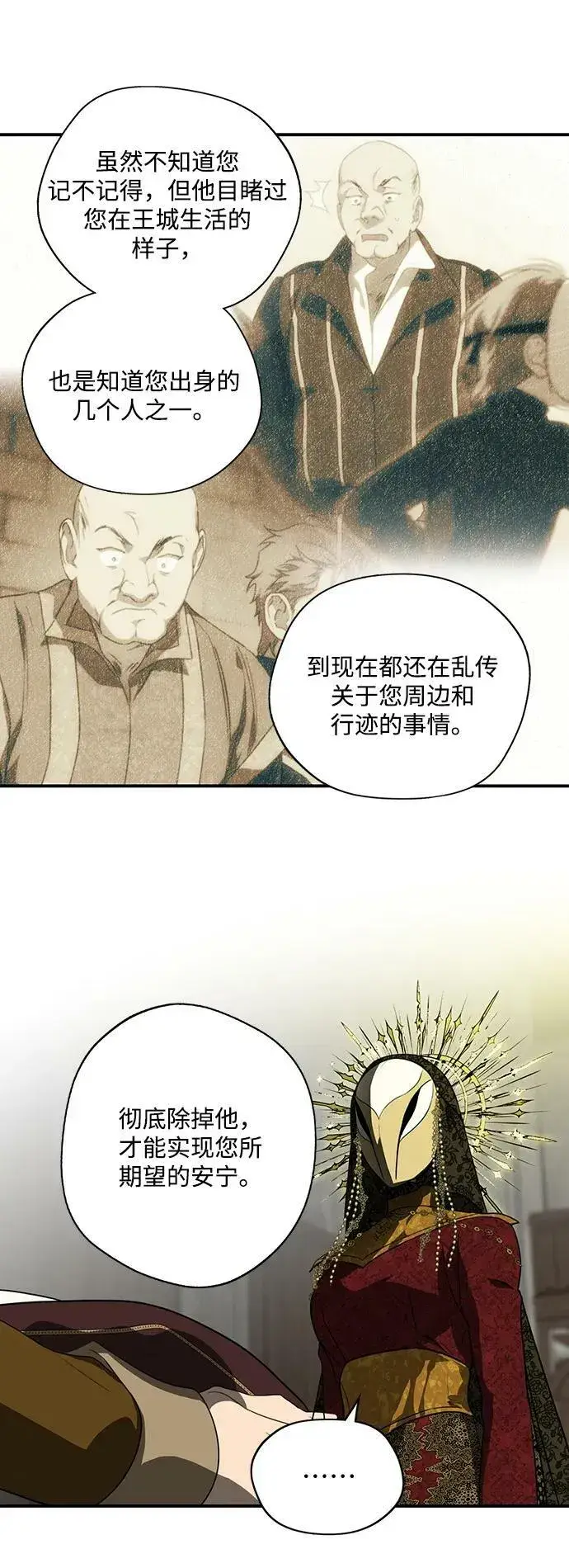 漫画《落日夕阳，冰冷目光》[第124话] 断气的人是无法说话的（1）第29张图