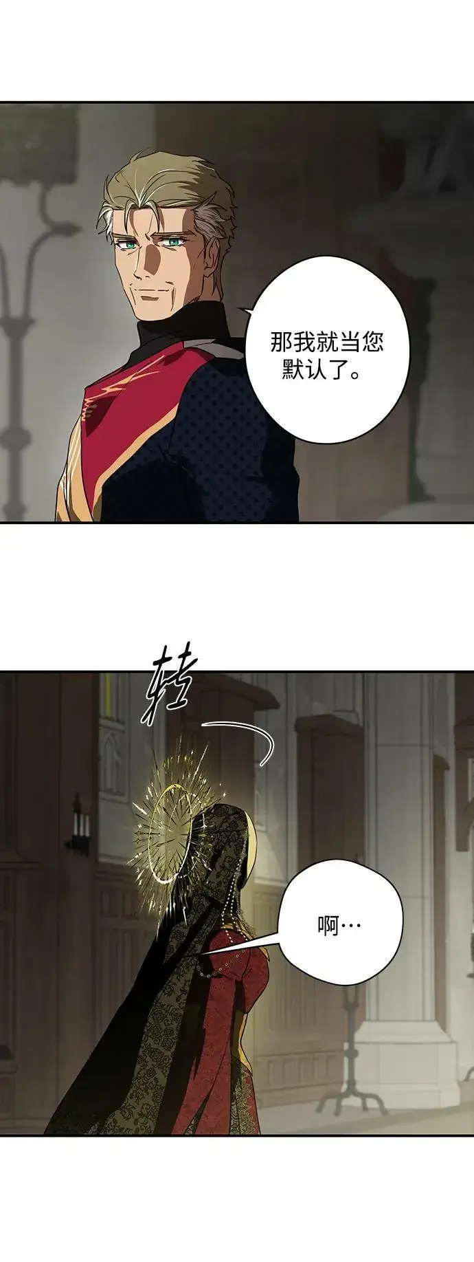 漫画《落日夕阳，冰冷目光》[第124话] 断气的人是无法说话的（1）第32张图