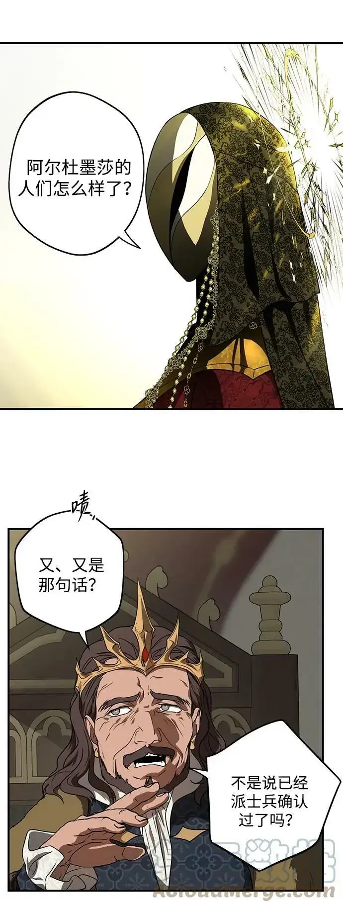 漫画《落日夕阳，冰冷目光》[第124话] 断气的人是无法说话的（1）第37张图