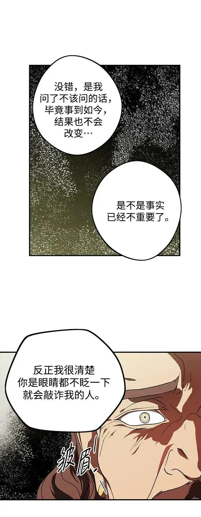 漫画《落日夕阳，冰冷目光》[第124话] 断气的人是无法说话的（1）第39张图