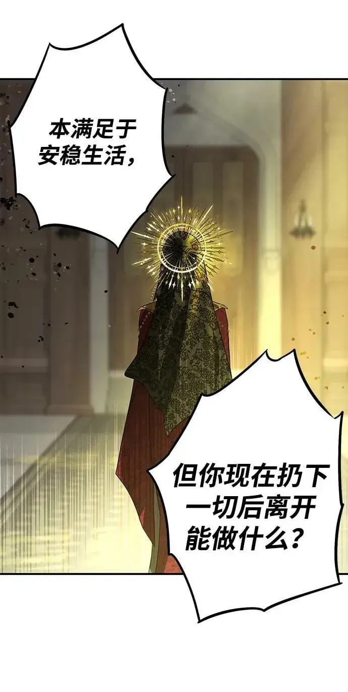 漫画《落日夕阳，冰冷目光》[第124话] 断气的人是无法说话的（1）第44张图
