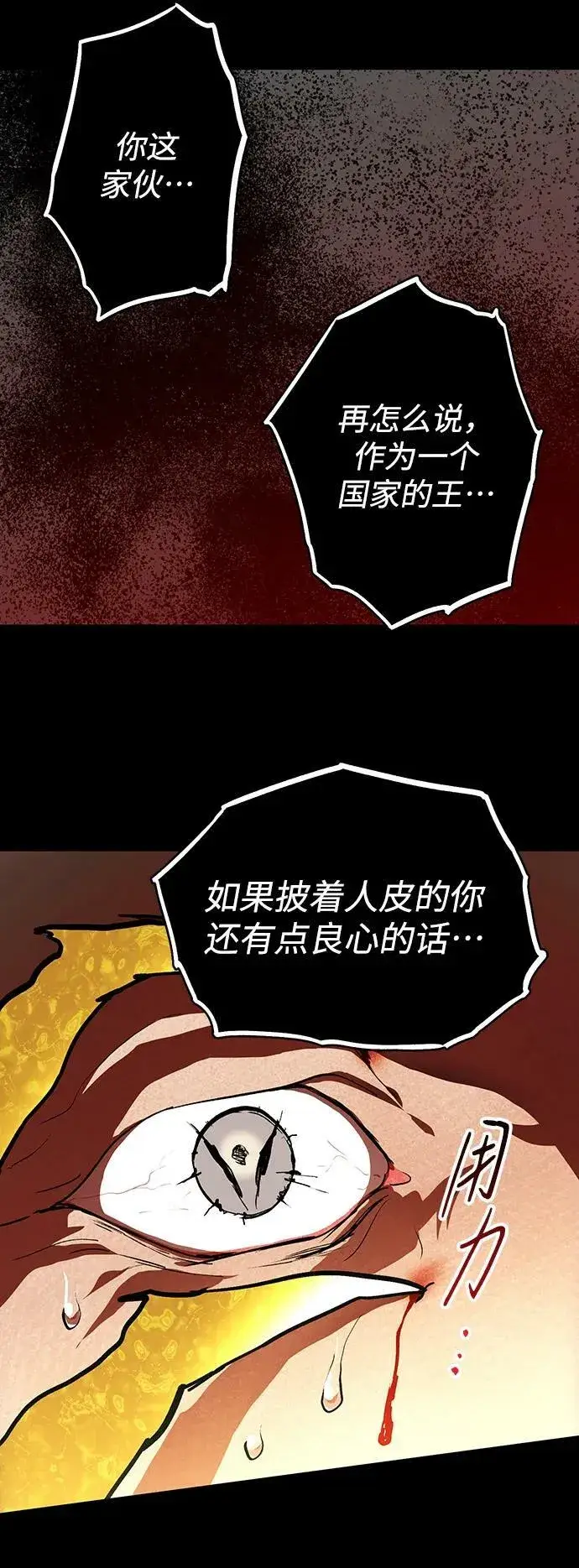 漫画《落日夕阳，冰冷目光》[第124话] 断气的人是无法说话的（1）第56张图