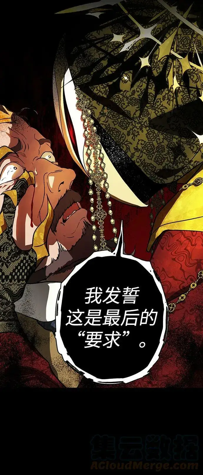 漫画《落日夕阳，冰冷目光》[第124话] 断气的人是无法说话的（1）第58张图