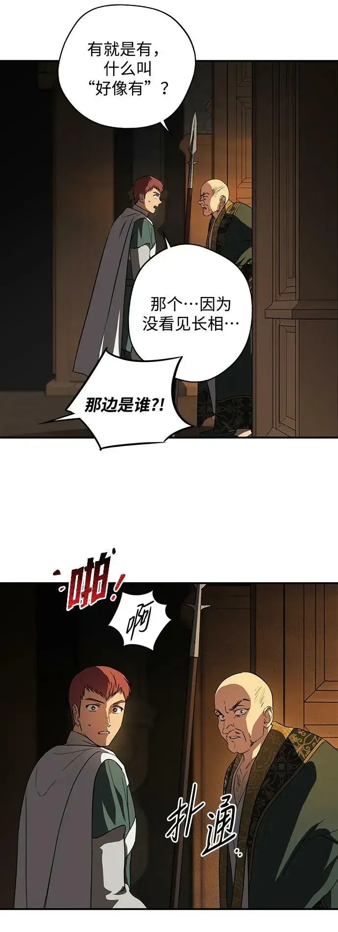漫画《落日夕阳，冰冷目光》[第125话] 断气的人是无法说话的（2）第21张图