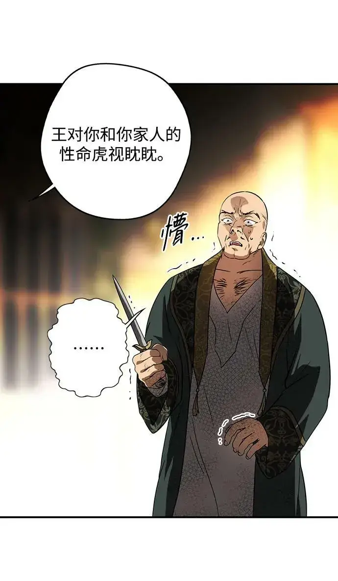 漫画《落日夕阳，冰冷目光》[第125话] 断气的人是无法说话的（2）第36张图