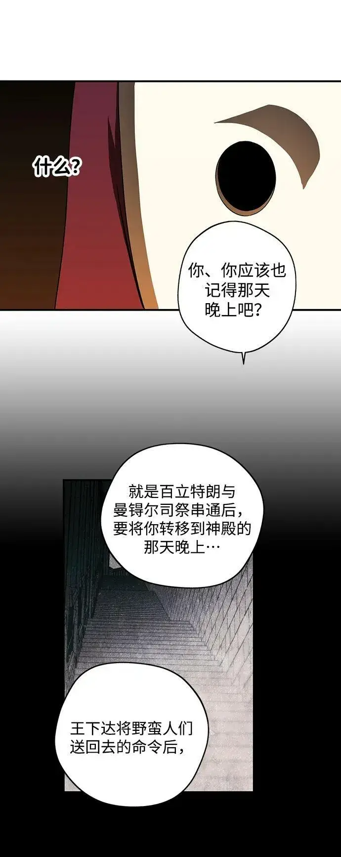 漫画《落日夕阳，冰冷目光》[第126话] 断气的人是无法说话的（3）第12张图