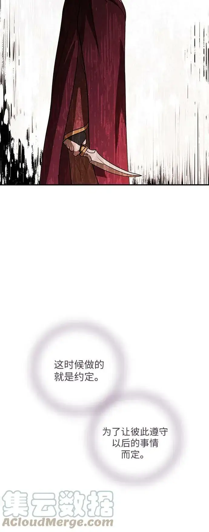 漫画《落日夕阳，冰冷目光》[第126话] 断气的人是无法说话的（3）第25张图