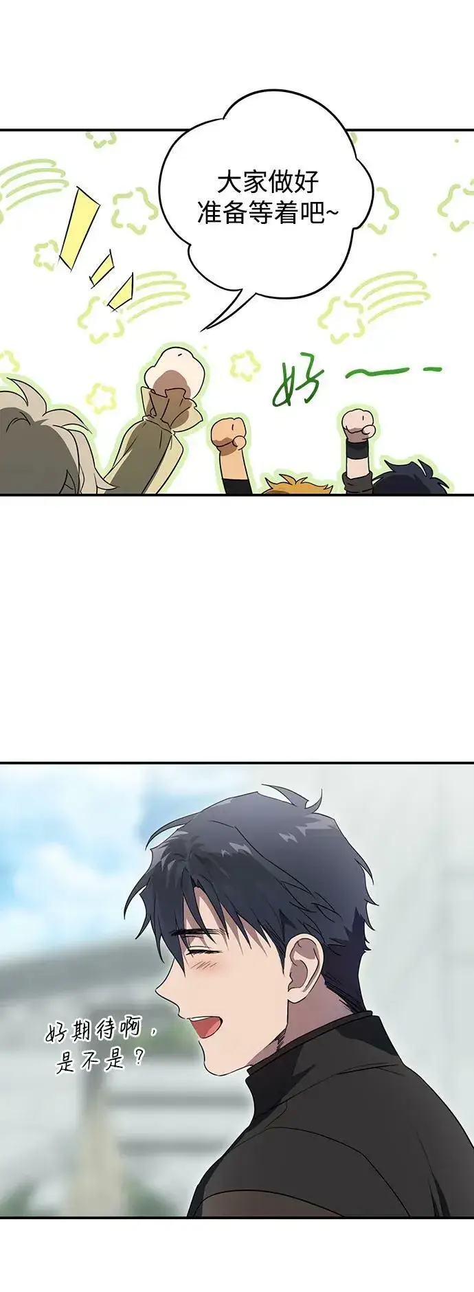 漫画《落日夕阳，冰冷目光》[第128话] 庆典（1）第51张图