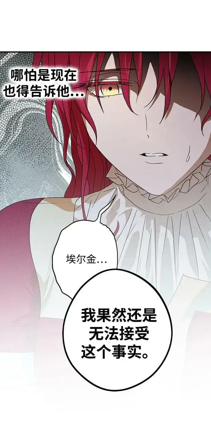 漫画《落日夕阳，冰冷目光》[第134话] 前夕（1）第29张图
