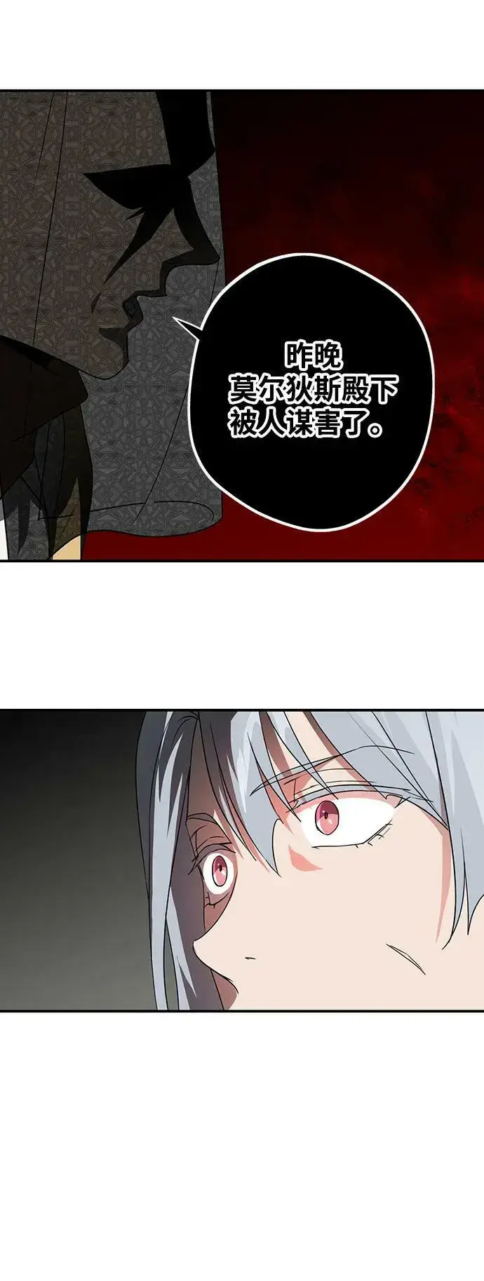 漫画《落日夕阳，冰冷目光》[第136话] 悲剧（1）第12张图