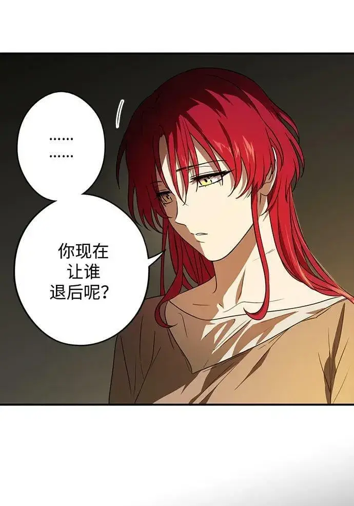 漫画《落日夕阳，冰冷目光》[第140话] 命运的方向（2）第6张图