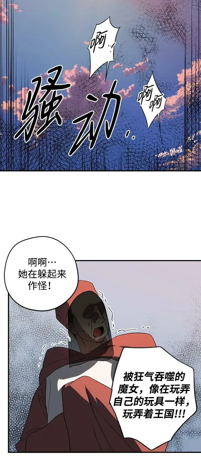 漫画《落日夕阳，冰冷目光》[第142话] 命运的方向（4）第50张图