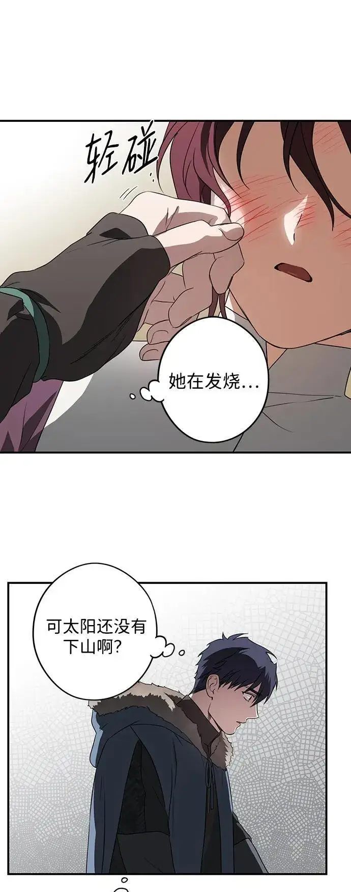 漫画《落日夕阳，冰冷目光》[第2季 1话] 漂泊之人（1）第72张图