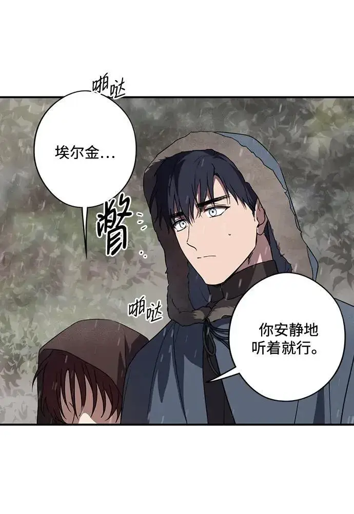漫画《落日夕阳，冰冷目光》[第2季 5话] 漂泊之人（5）第2张图