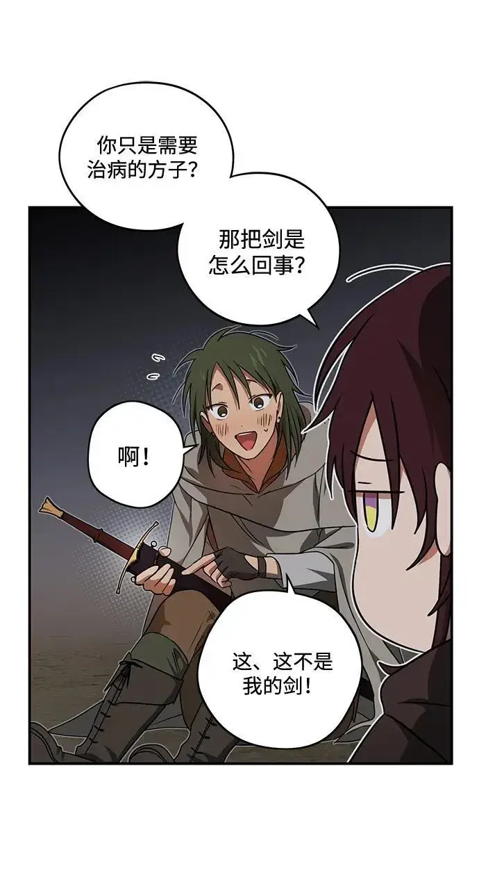 漫画《落日夕阳，冰冷目光》[第2季 5话] 漂泊之人（5）第64张图
