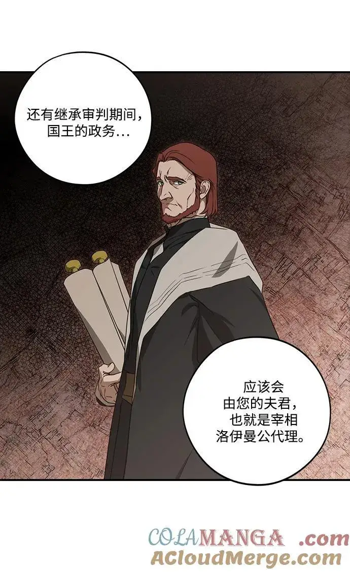 漫画《落日夕阳，冰冷目光》[第2季 9话] 执政者们（2）第13张图