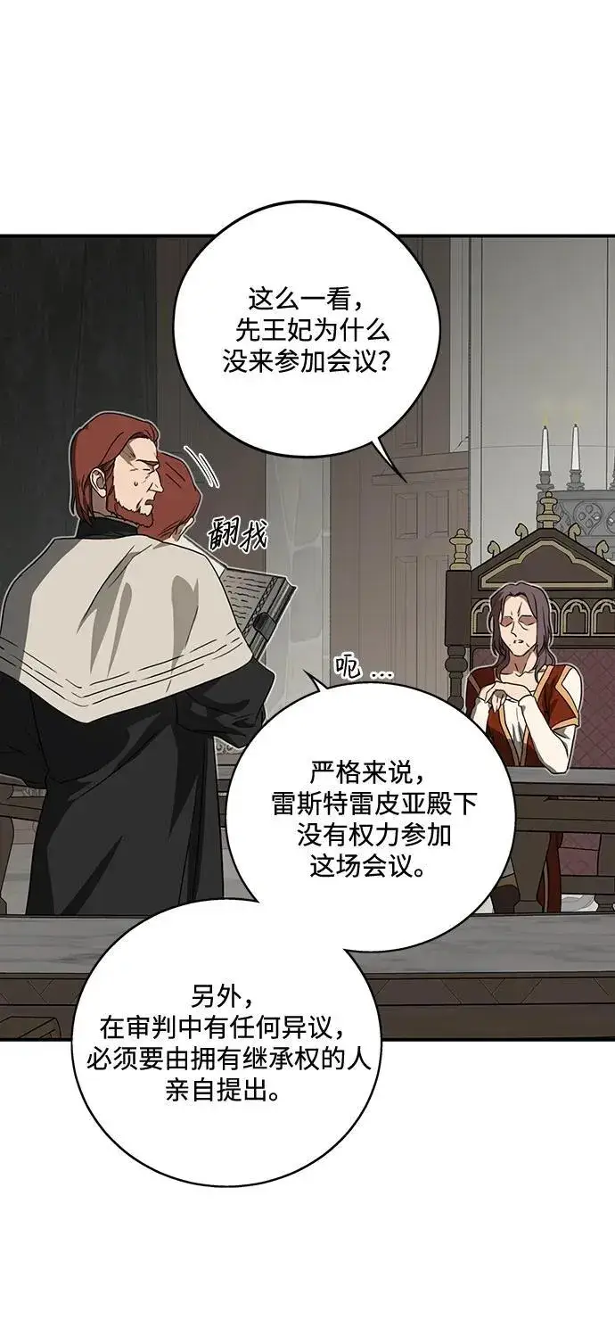 漫画《落日夕阳，冰冷目光》[第2季 11话] 执政者们（4）第2张图