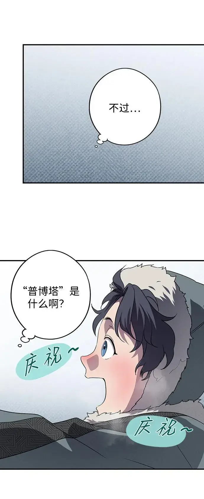 漫画《落日夕阳，冰冷目光》[第2季 14话] 故乡（2）第11张图