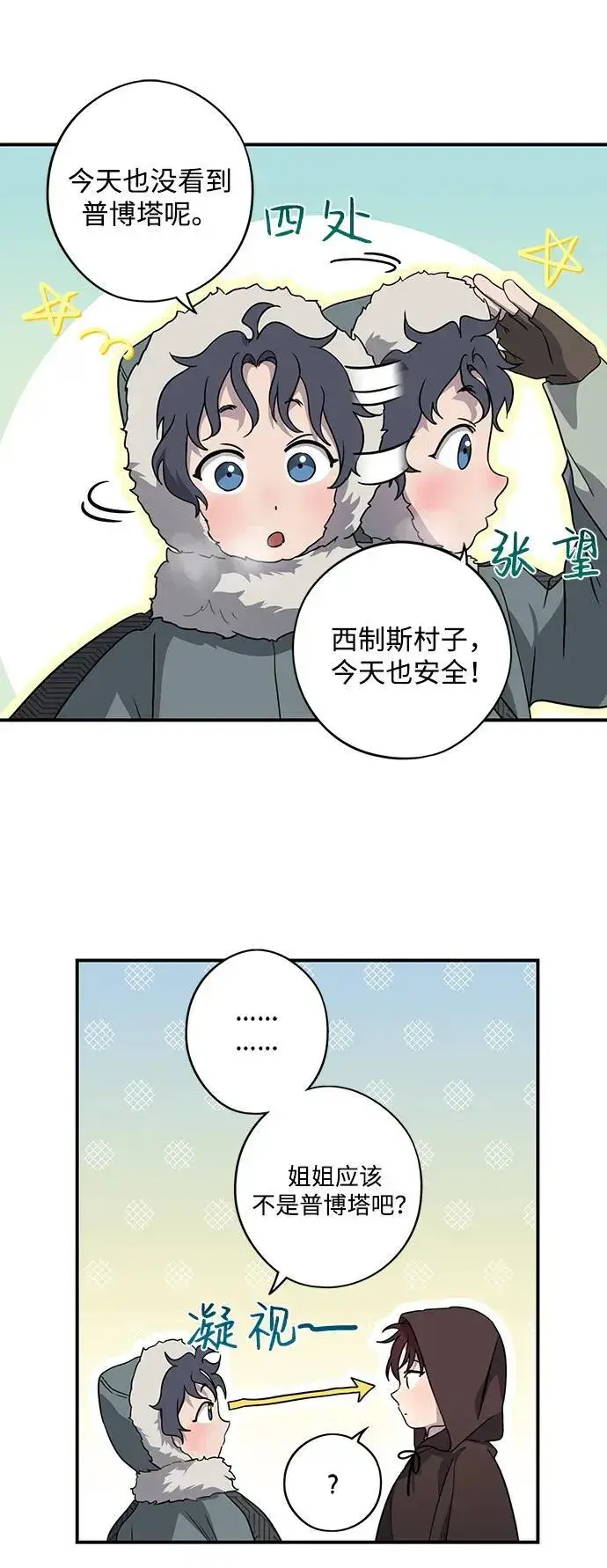 漫画《落日夕阳，冰冷目光》[第2季 14话] 故乡（2）第14张图