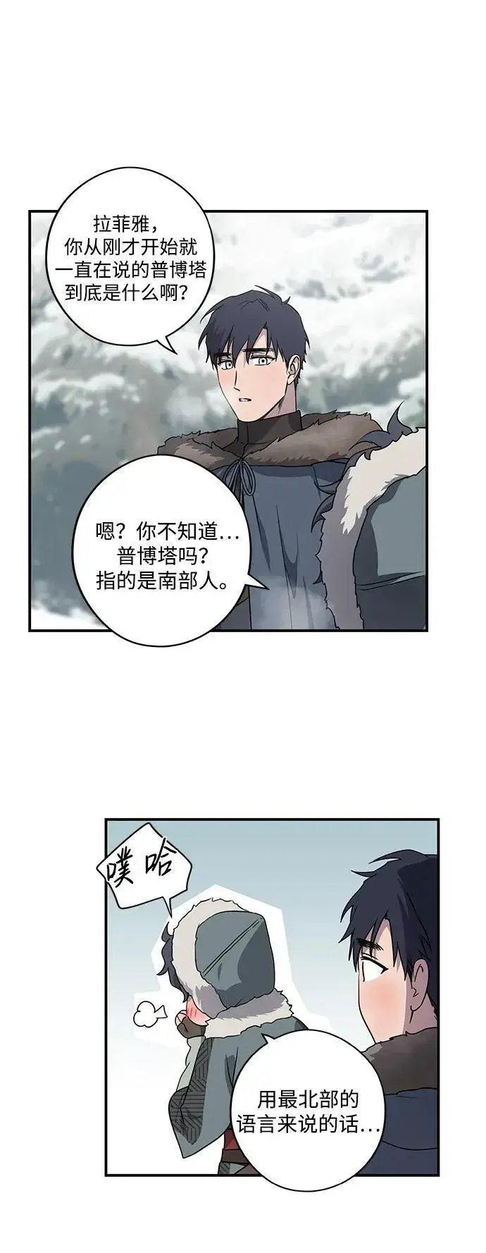 漫画《落日夕阳，冰冷目光》[第2季 14话] 故乡（2）第15张图