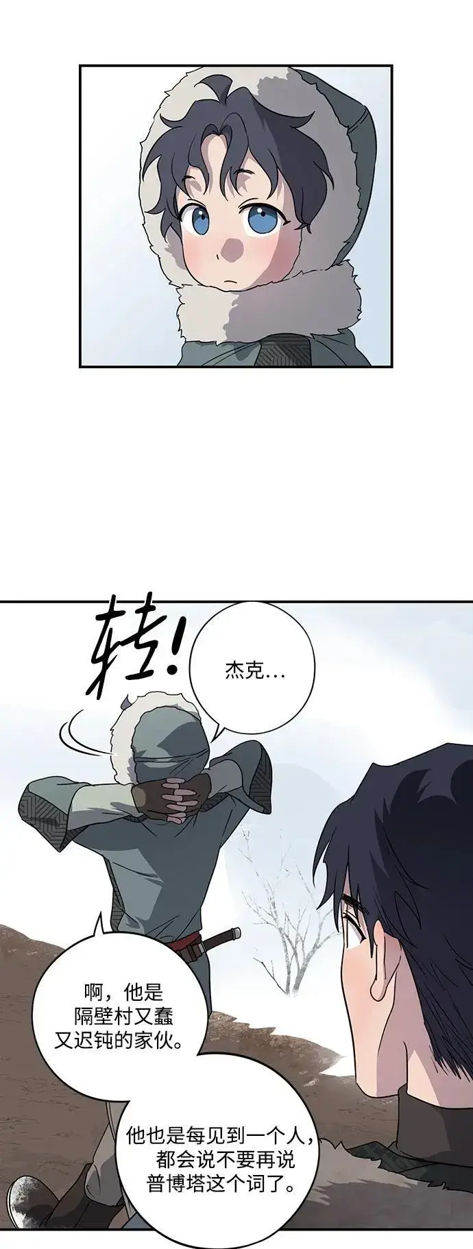 漫画《落日夕阳，冰冷目光》[第2季 14话] 故乡（2）第18张图