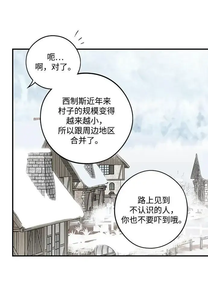 漫画《落日夕阳，冰冷目光》[第2季 14话] 故乡（2）第26张图