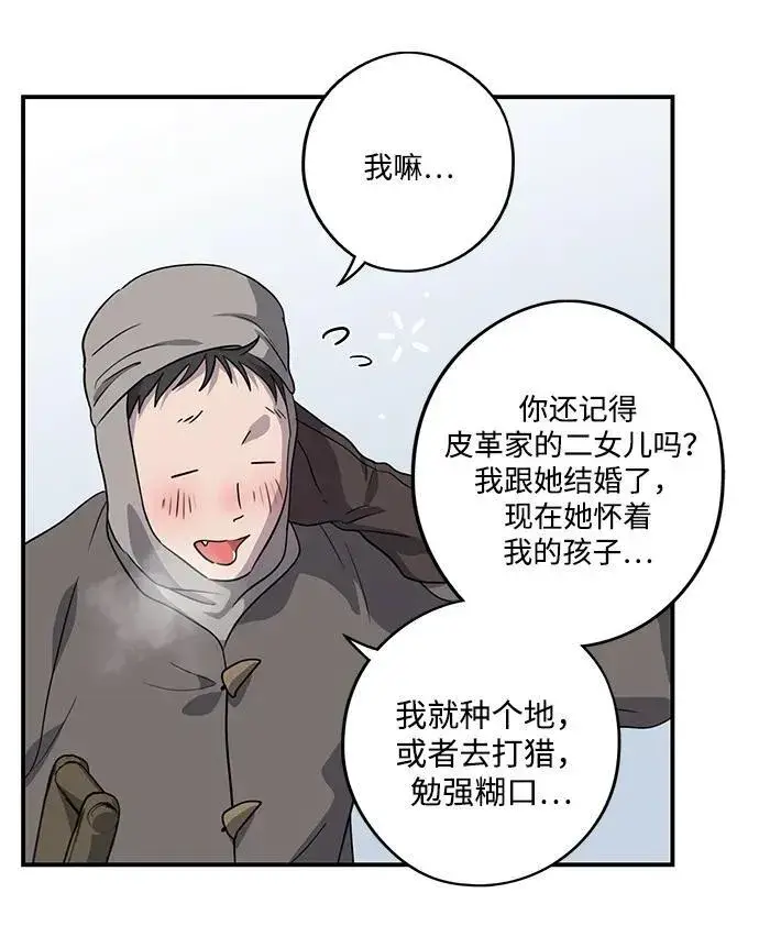 漫画《落日夕阳，冰冷目光》[第2季 14话] 故乡（2）第27张图