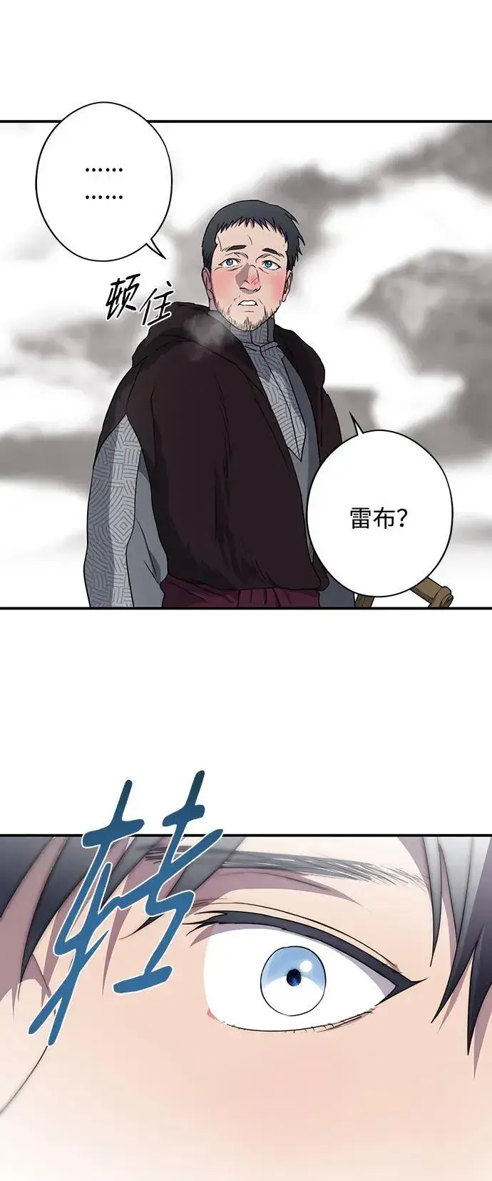 漫画《落日夕阳，冰冷目光》[第2季 14话] 故乡（2）第33张图